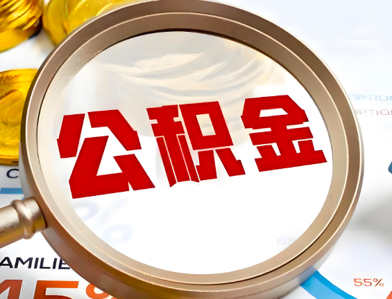 昭通住房公积金一年能提几次，每个城市是不是不一样。